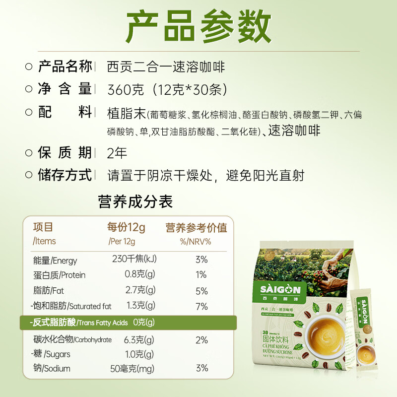西贡越南二合一无蔗糖速溶咖啡粉360g(12gx30条)