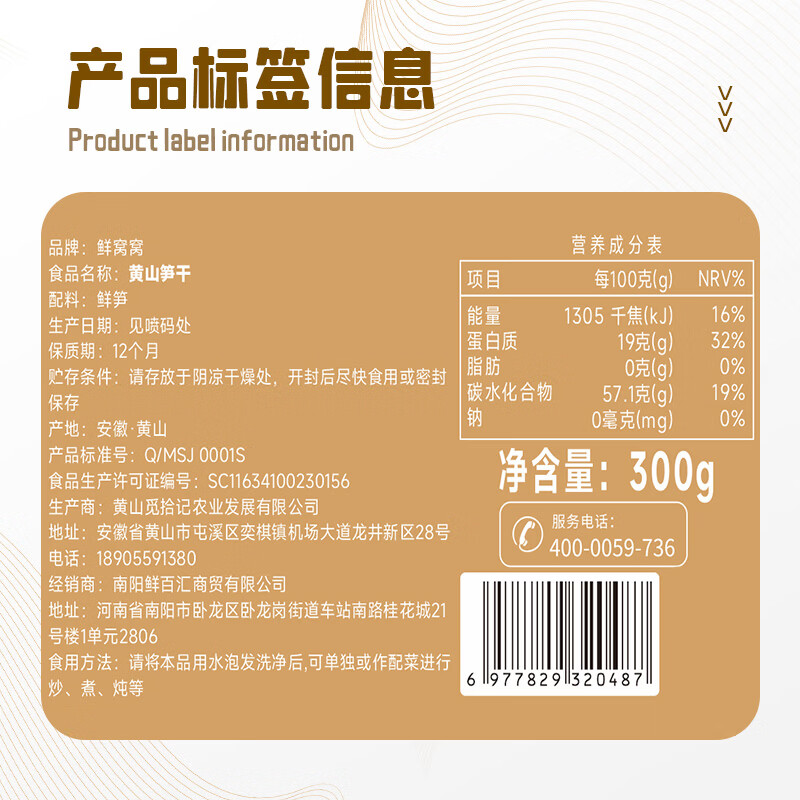 鲜窝窝 黄山笋干300g 笋尖干货嫩冬笋片毛竹笋干 火锅食材炒菜煲汤材料