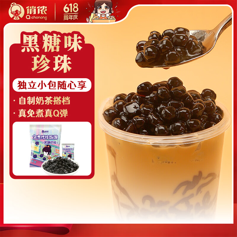 俏侬 免煮珍珠粉圆 黑糖风味 300g*2袋自制芋圆奶茶原料独立小包