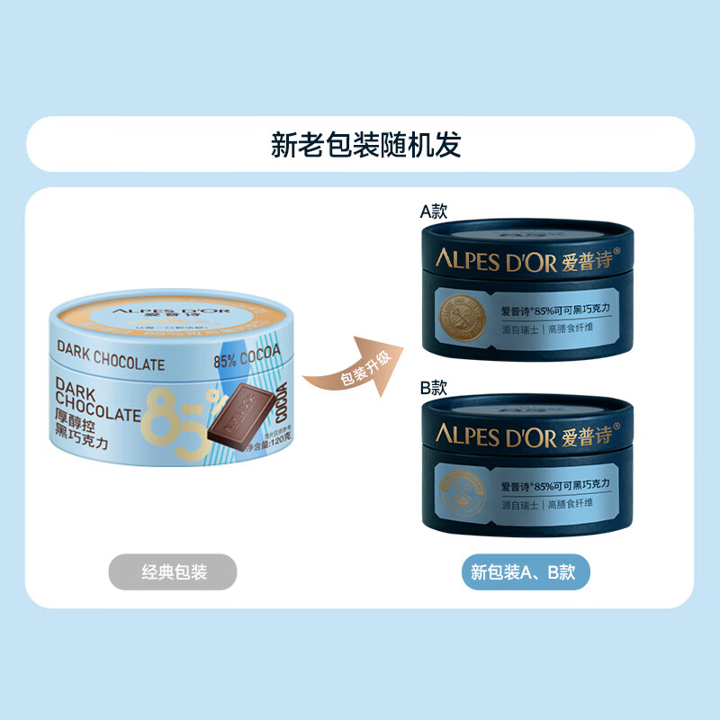 爱普诗瑞士进口 85%可可黑巧克力120g 生日礼物女 零食 醇苦回甘 伴手礼