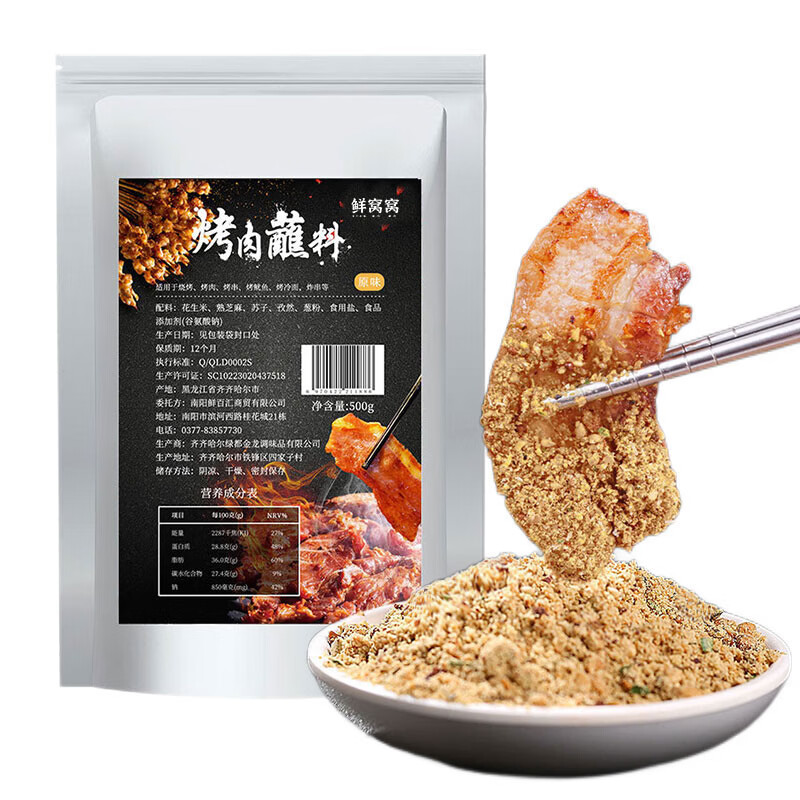 鲜窝窝 原味烤肉蘸料500g 东北烧烤齐齐哈尔烤肉 五香花生碎火锅撒料