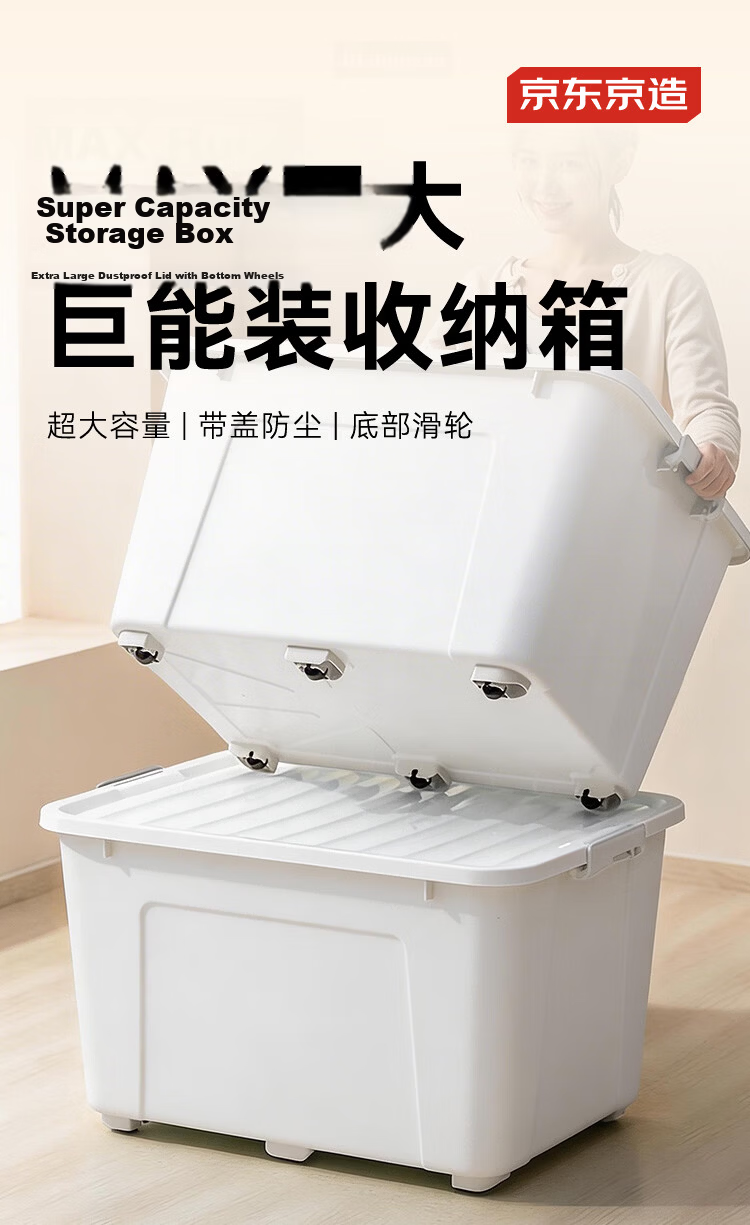 JD Jingzao Large Clothes Storage Box 170L Plastic Toy Organizer Car Trunk Storage Container White 1