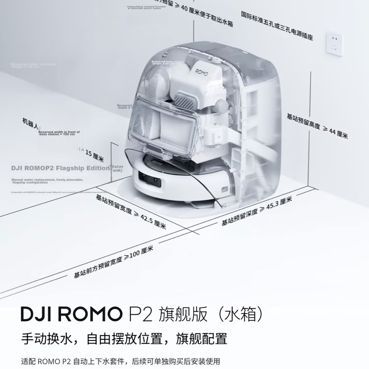 DJI ROMO2 Series P2 (Water Tank Edition) Exclusive Edition