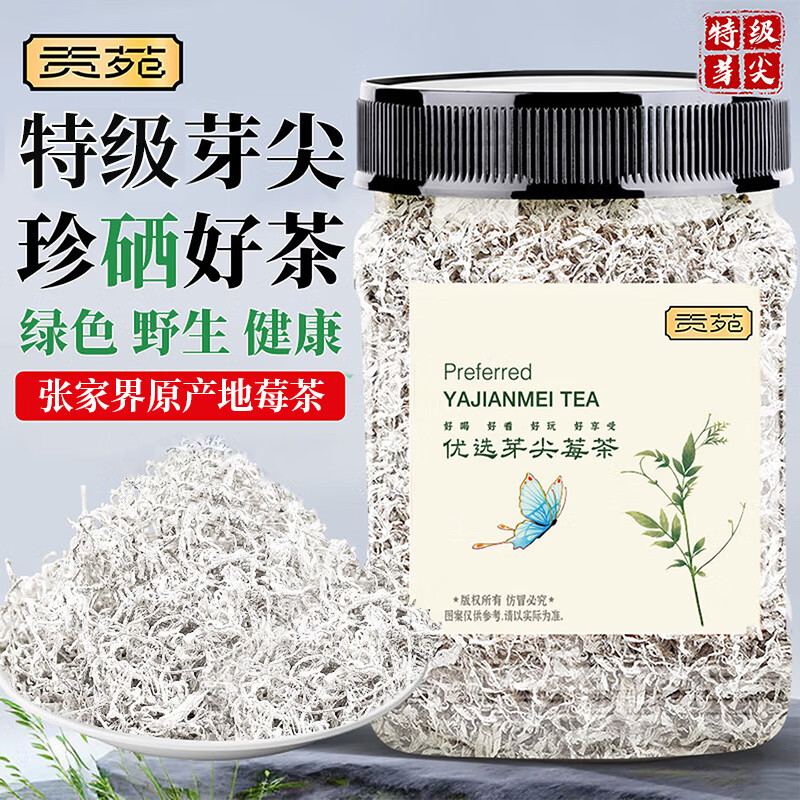 贡苑 张家界高山莓茶40g 特优级富含黄酮龙须嫩芽尖土家永顺野生霉茶