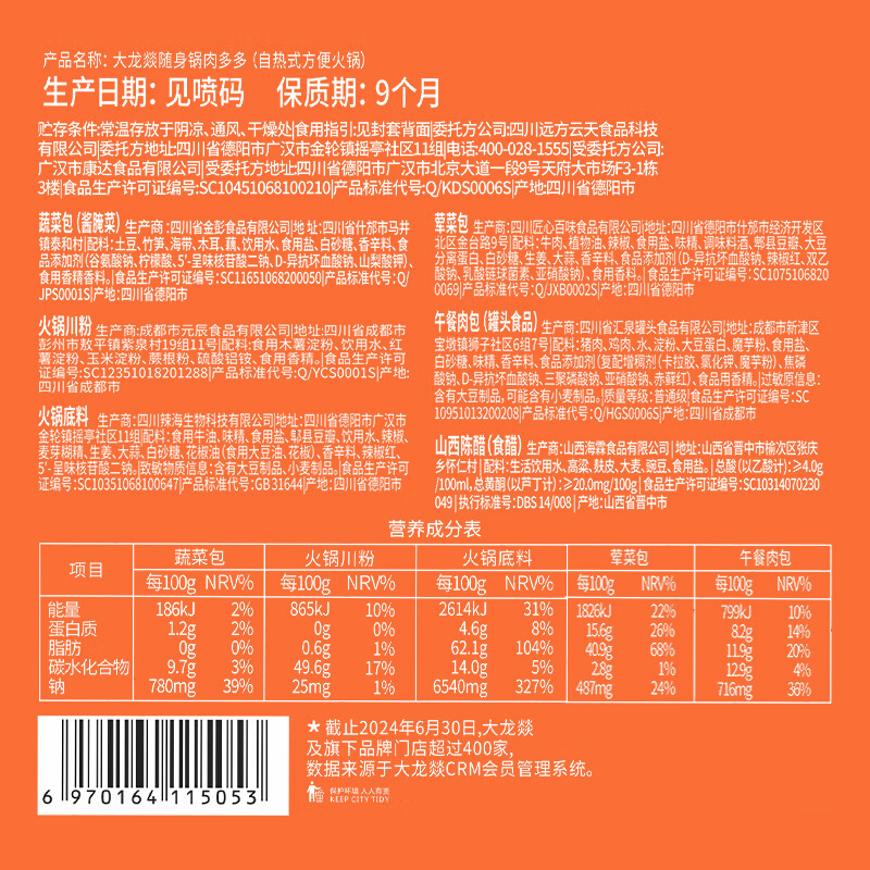 大龍燚自热火锅 方便速食 麻辣小火锅冒菜 肉多多335g 郊游野餐露营