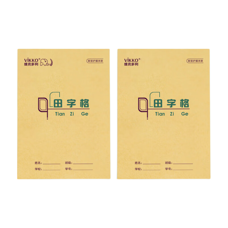 [Elementary School Essential] Victorli 10-Pack 32K Tianzi Grid Notebooks, 9-Grid 13-Line, Double-Sided Writing Notebooks for Kindergarten and Grades 1-2, Shandong Standard Vertical Flip Exercise Books