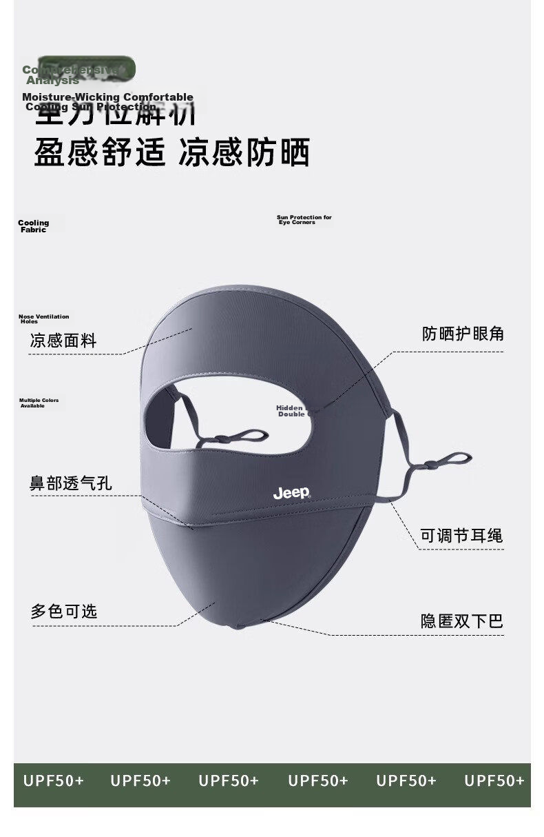 JEEP Men's Summer Outdoor Sports Full Face Sun Protection Mask UV Resistant Lightweight Breathable Sunshade Mask 4