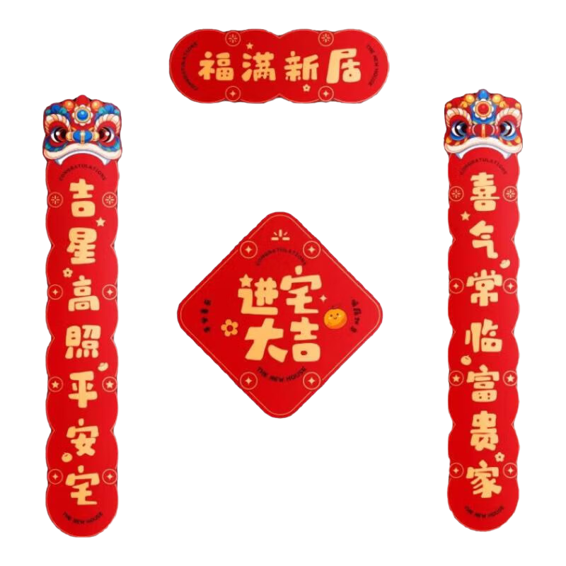 Kuyibao Magnetic Moving Couplets, New Home Decoration, Housewarming Ceremony, Entrance Door Stickers, Moving Celebration Decorations