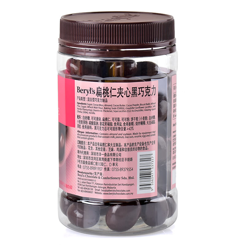 倍乐思（Beryl's）扁桃仁夹心黑巧克力豆 约58颗380g 进口休闲办公出游零食生日礼物