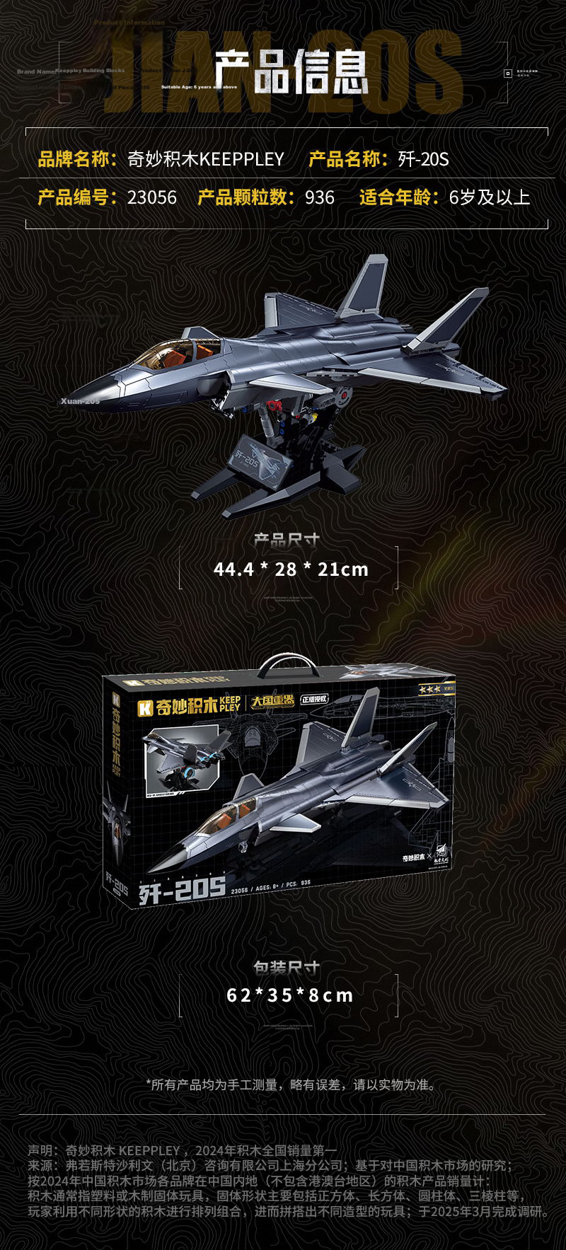 Qimiao Building Blocks Great Power Fifth Generation Invisible Fighter J-20S Model Toy Assembly Gift Ornament 14