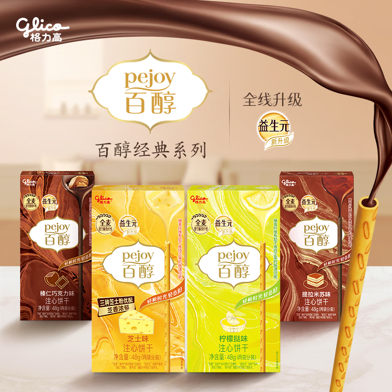 格力高（Glico）百醇系列 组合装百醇注心饼干棒48g*4 注心饼干包装随机发货