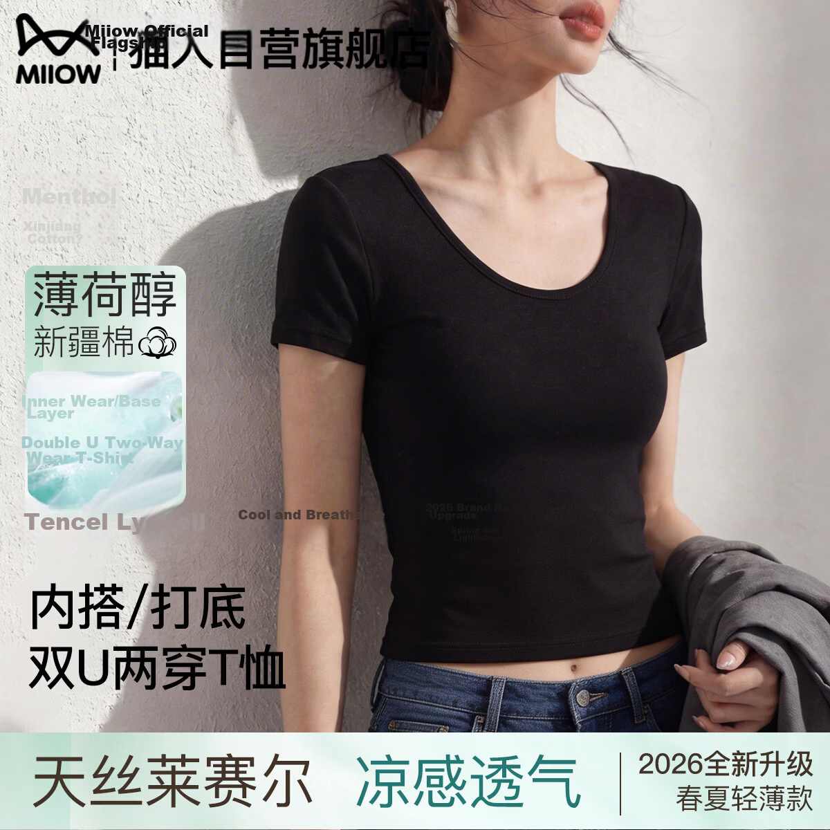 Miiow Women's Short Sleeve T-Shirt 2026 New Summer Thin Cool Fit U-Neck Black and White Slim Fit Top
