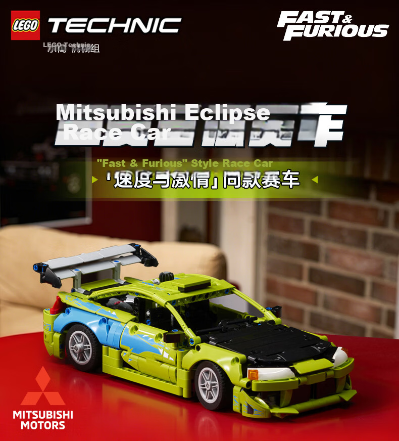 LEGO Building Blocks Mechanical Set 42229 Mitsubishi Eclipse Race Car Kids Boys Girls Toy Birthday Gift Home Decor 1
