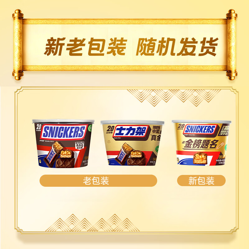 士力架花生夹心巧克力 碗装20条400g 休闲零食 糖果 送礼物 随机包装