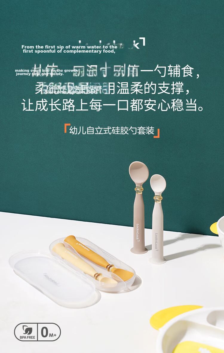 LOCK&LOCK Baby Silicone Feeding Spoon Self-Standing Water and Rice Cereal Spoon Yellow 2-Piece Set 1