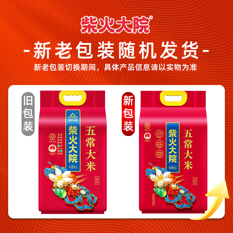 柴火大院 五常大米 10斤（东北大米 香米 5kg)
