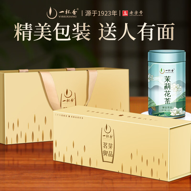 一杯香茶叶茉莉花茶飘雪横县特级125g新茶礼盒装高档送礼伴手礼