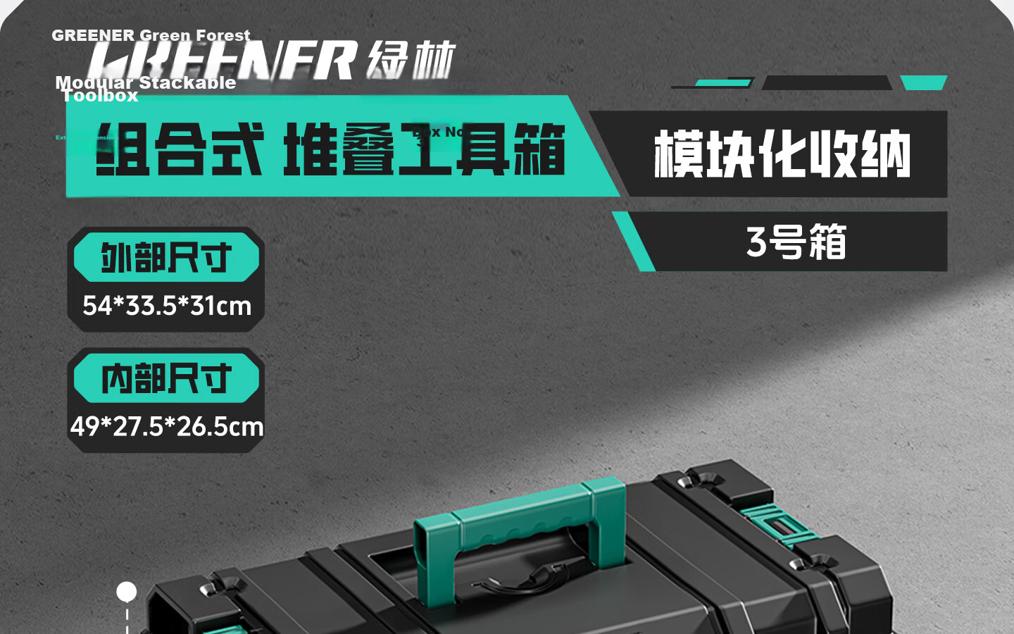 GREENER Stackable Large Capacity Modular Stacking Hardware Toolbox Multifunctional Industrial Grade Set Trolley Case No.3 30