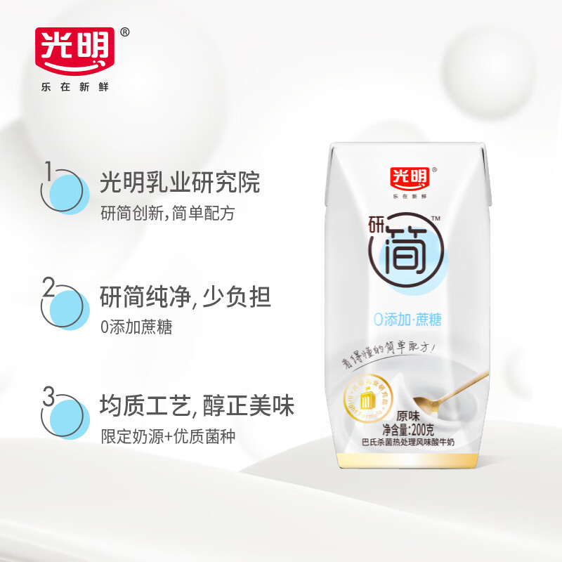 光明研简0添加蔗糖常温酸奶200g*20盒 生牛乳品早餐整箱送礼京东自营
