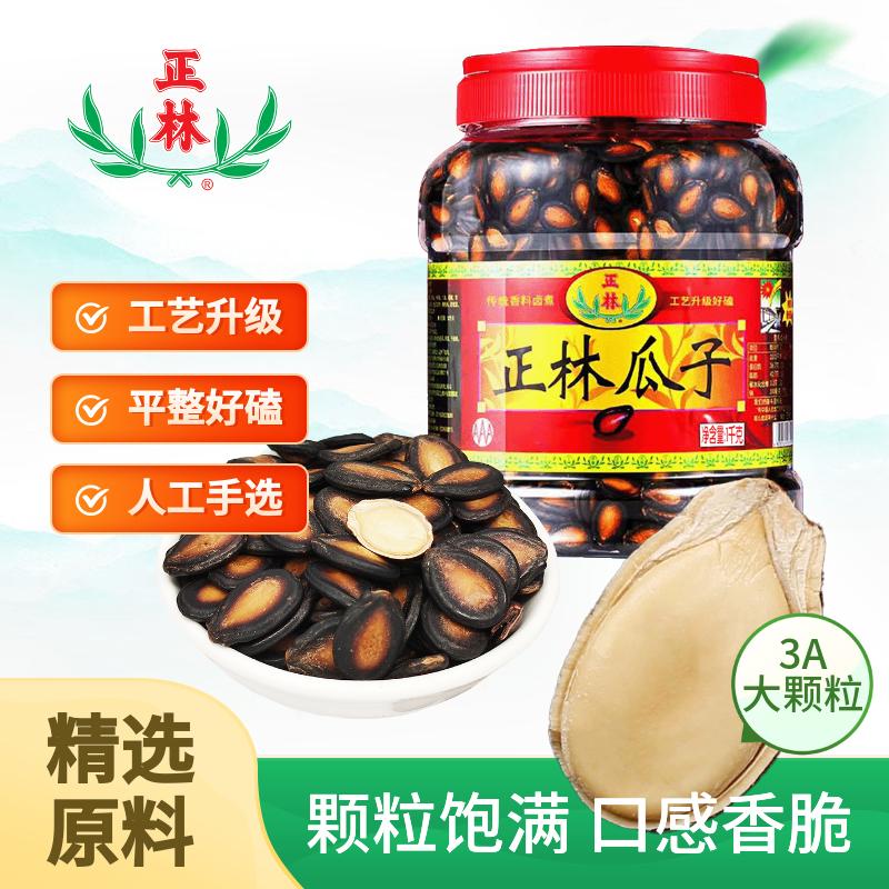 正林3A黑瓜子1000g/桶坚果罐装（新老包装随机发货）
