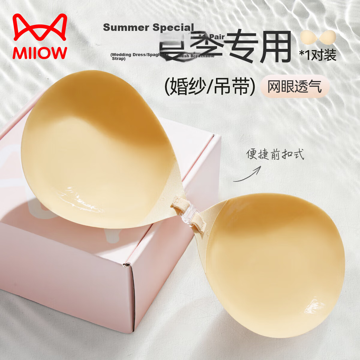 MiiOW Gathered Papaya Cup Nude Thin Invisible Bra Adhesive Breast Pads Lingerie for Wedding Dress Photoshoot Women