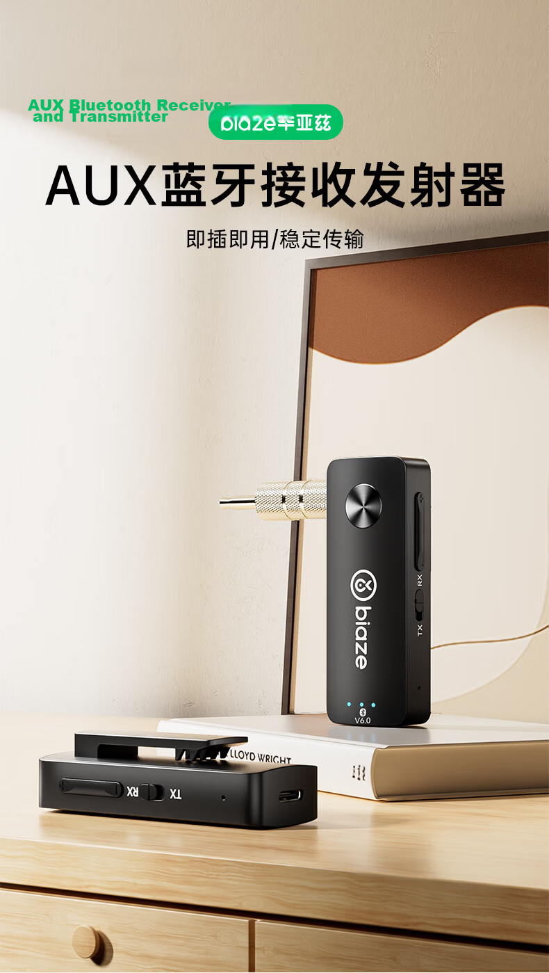 BIAZE Bluetooth 6.0 Receiver Transmitter 2-in-1 3.5mm Wireless Audio Adapter for Phone AUX Car Stereo Switch TV NS Headphone Speaker Connection 5