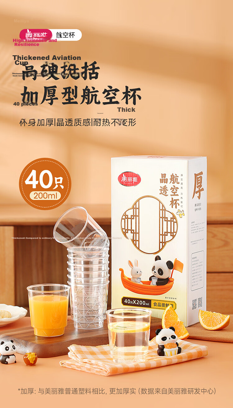 Melia Disposable Cups Aviation Cup 200ml*40pcs Food Grade High Temperature Resistant Space Tea Water Wine Cups 1