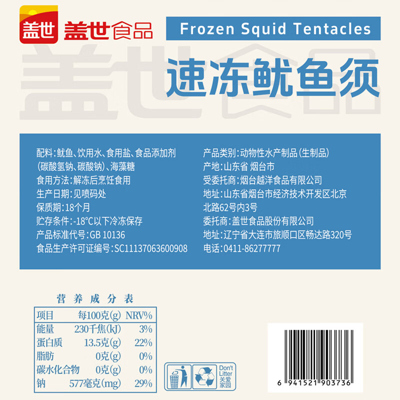 盖世冷冻鱿鱼须450g 烧烤火锅食材 海鲜水产 二本足鱿鱼须