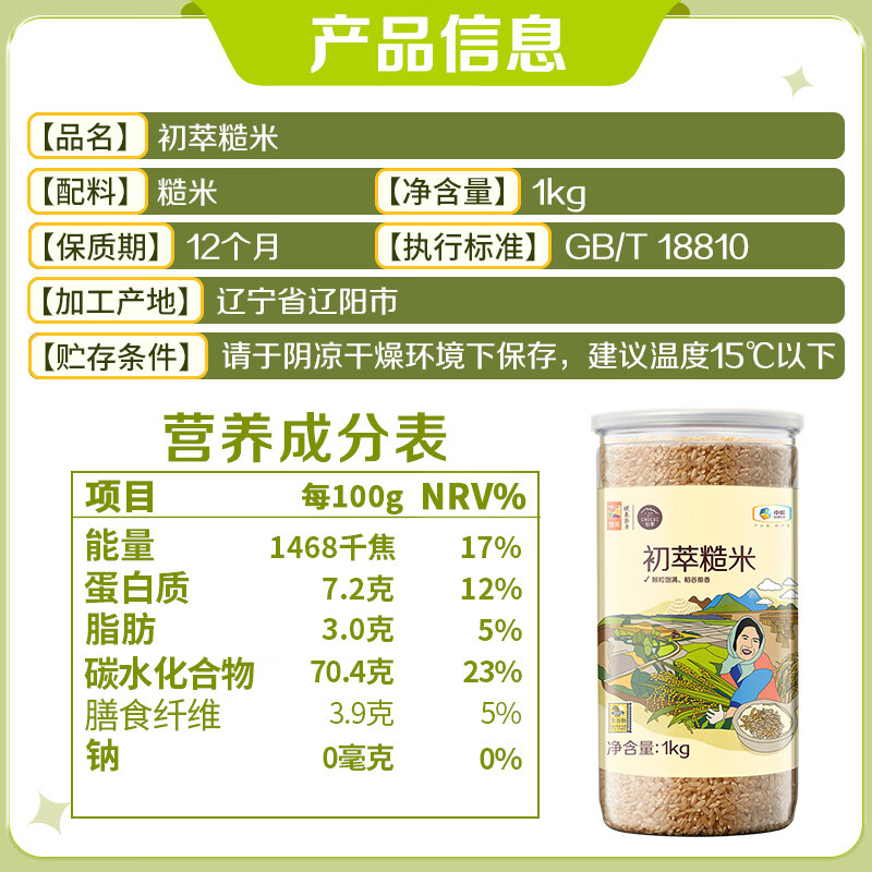 初萃中粮 糙米2斤 五谷杂粮 大米伴侣 粗粮主食 罐装