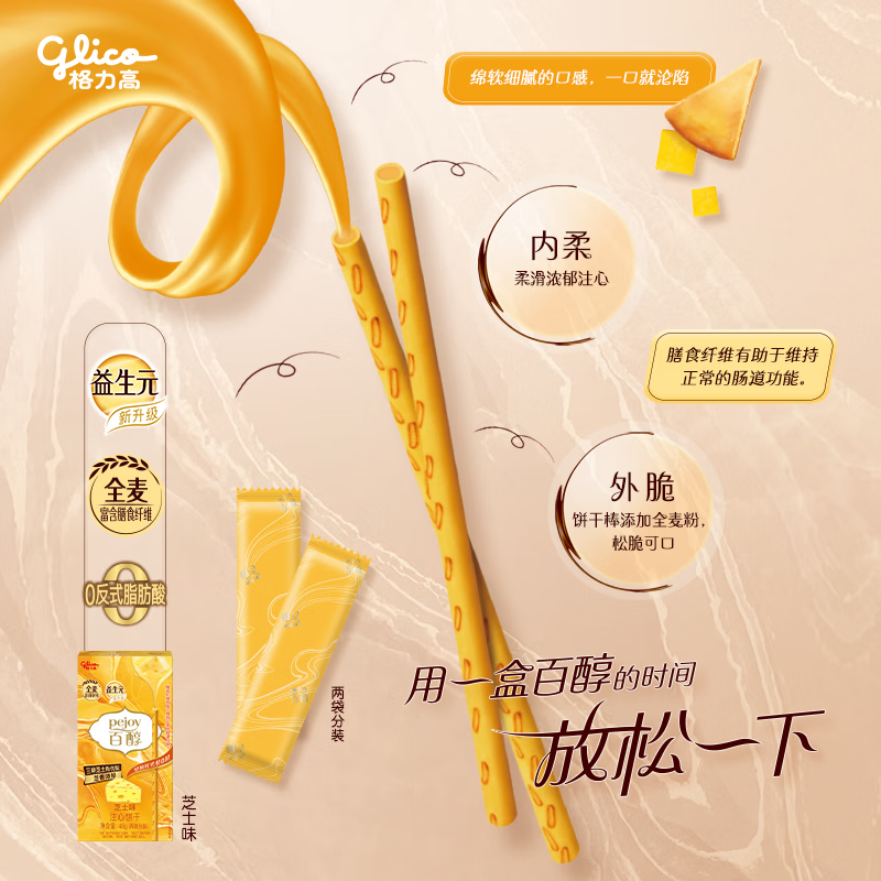 格力高(glico)百醇系列 组合装注心饼干棒48g*3盒 饼干休闲零食礼物