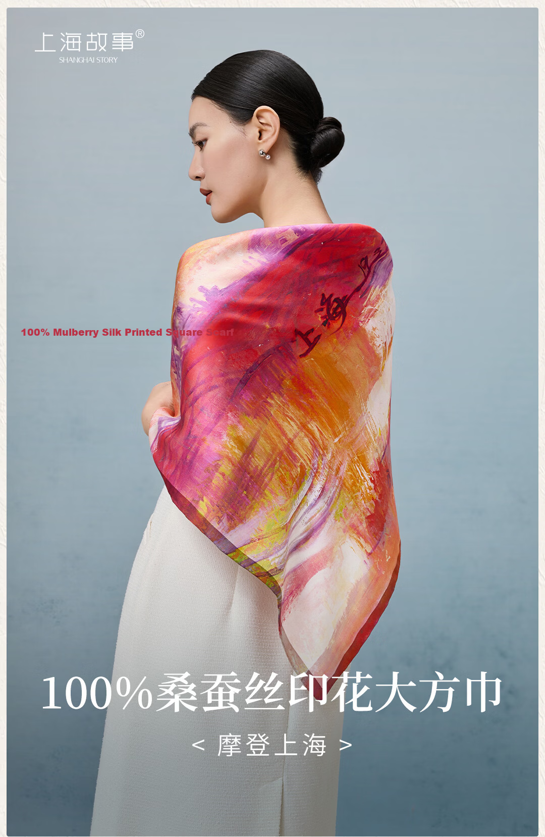 Shanghai Story [Counter Same Style] 100% Mulberry Silk Double-Sided Printed Washed Silk Scarf Artist Collaboration Silk Shawl 1
