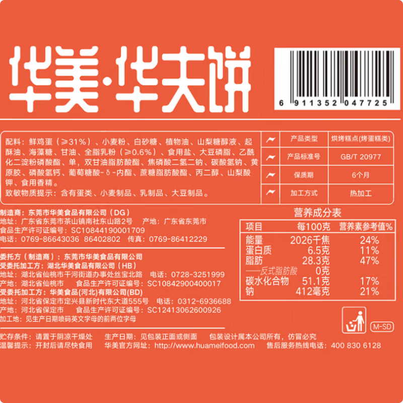 华美原味华夫饼1000g早餐面包蛋糕办公室下午茶休闲零食