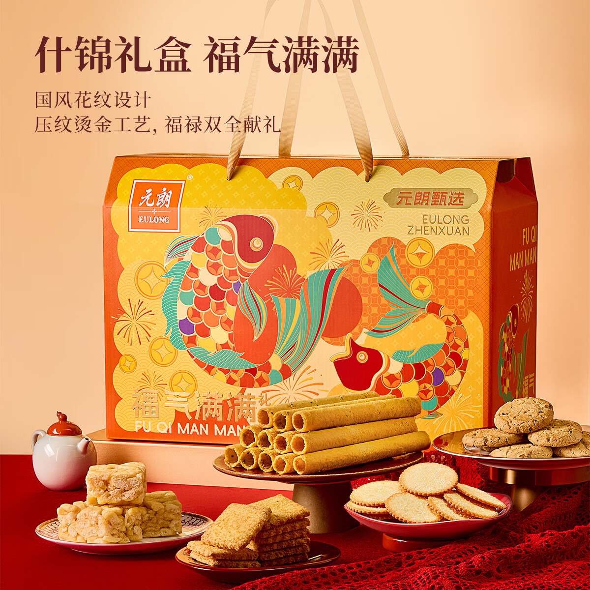 元朗饼干礼盒大礼包 特产蛋卷饼干糕点零食 深圳送礼广东老字号1248g