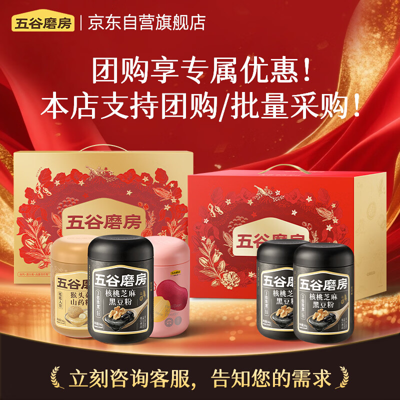 五谷磨房食养礼团圆三宝五黑粉低GI黑芝麻糊养胃山药粉食养礼1638g