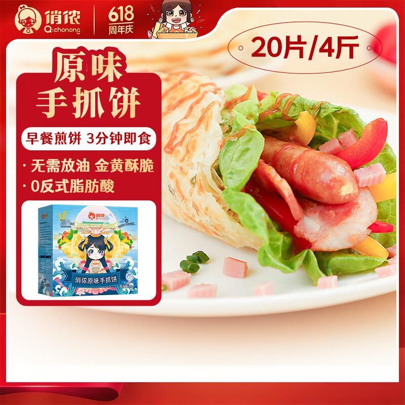 俏侬 手抓饼原味 2000g20片 烘焙食材 烤肠伴侣 学生早餐速食健康