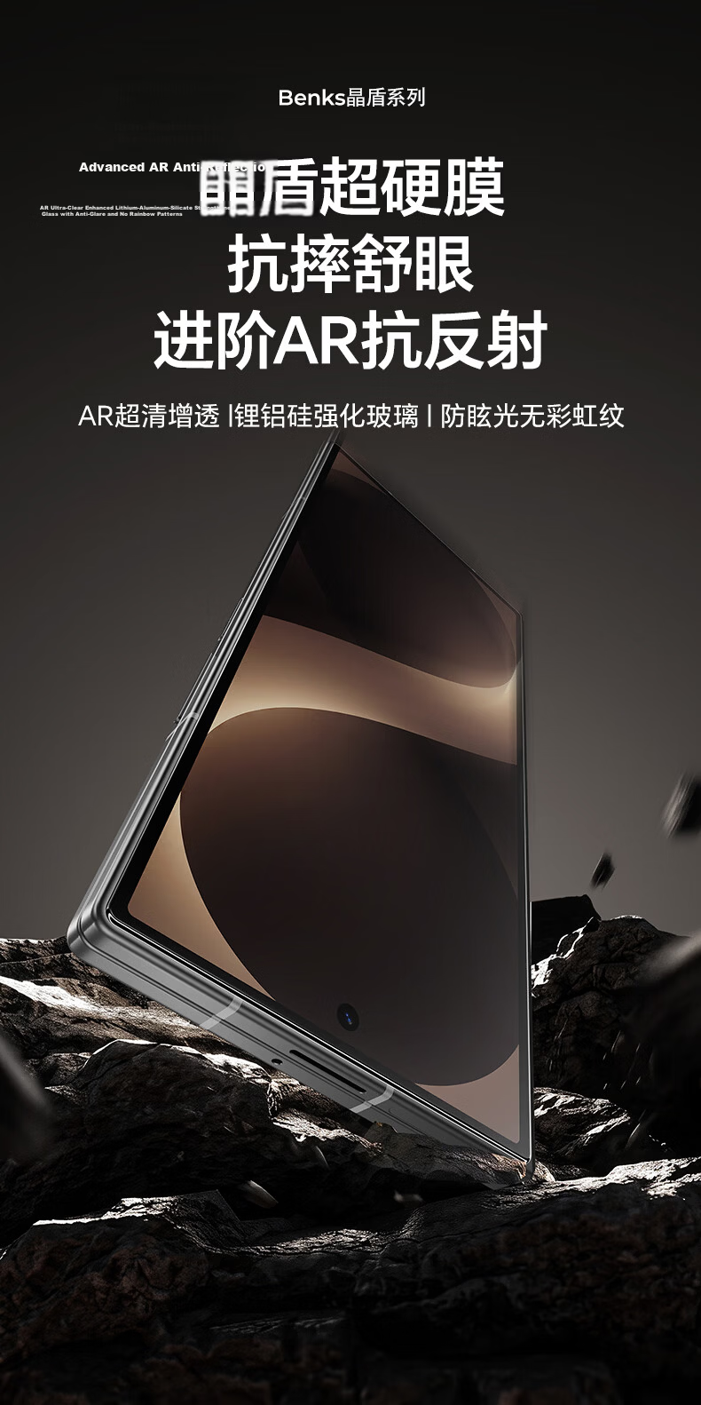 Benks Crystal Shield Ultra Hard Glass AR Anti-Reflection Tempered Glass Screen Protector for Samsung Z Fold8 Ultra Z Fold7 Scratch-Resistant Full Screen Film 1