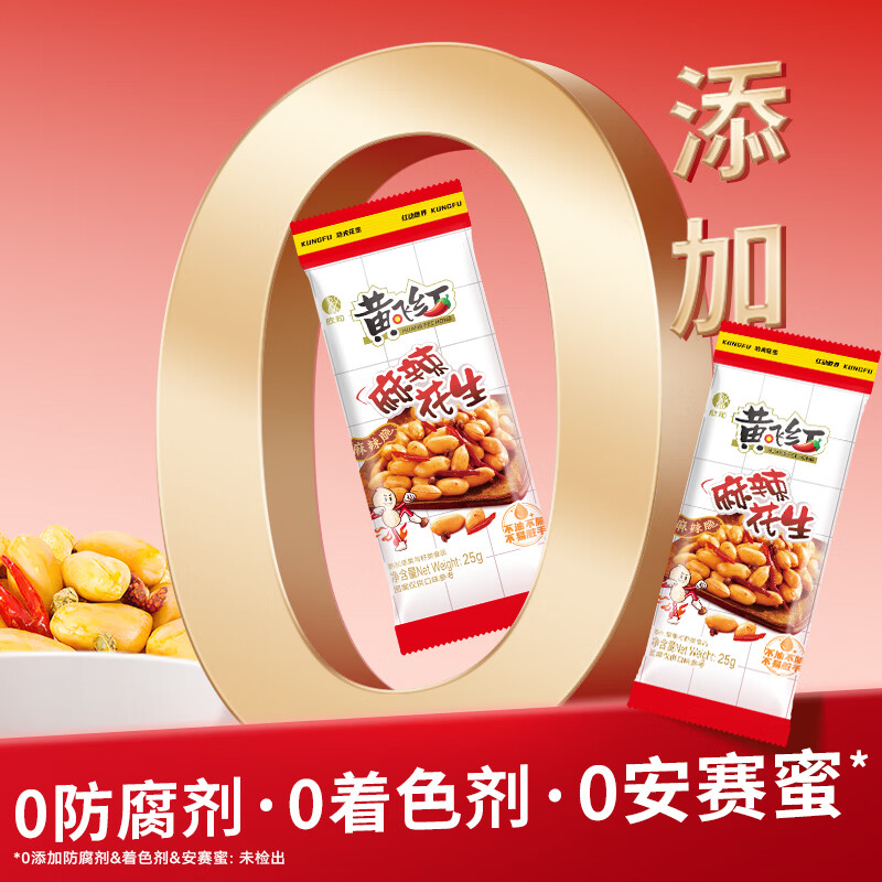 黄飞红（HUANGFEIHONG） 麻辣花生米250g（25g*10袋）休闲零食下酒菜脱油花生仁坚果炒货