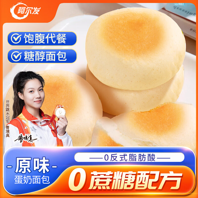 阿尔发糖醇面包原味健康无蔗糖面包食品 早餐代餐糕点主食368g/袋