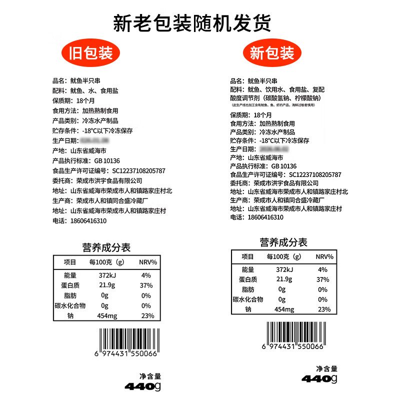 富海锦鱿鱼半支串净重440g10-12串 轰炸大鱿鱼烧烤火锅食材海鲜生鲜送礼