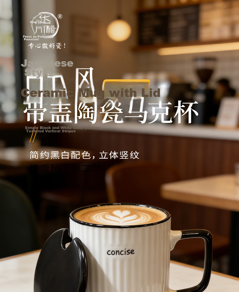 Huaqingge Ceramic Mug with Lid and Spoon, Japanese Minimalist Vertical Stripe, Office and Home Milk Coffee Cup 340ml 1