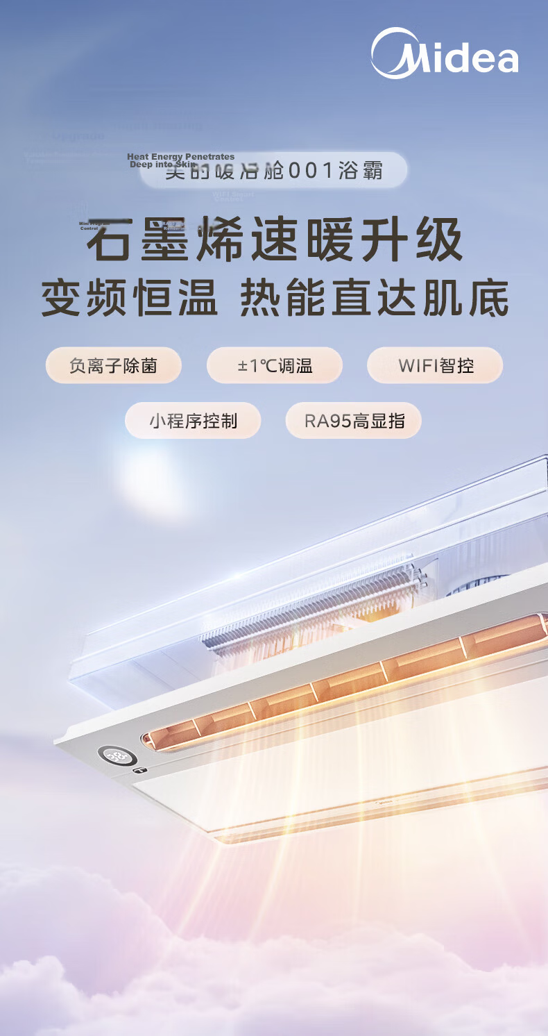 Midea Smart Bathroom Heater Warm Bath Cabin Series Lighting Exhaust Graphene Rapid Heating Sterilization 001W 3