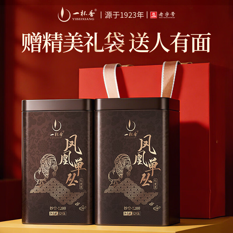 一杯香茶叶潮州乌龙茶凤凰单枞鸭屎香250g礼盒装送礼自己喝散装茗茶