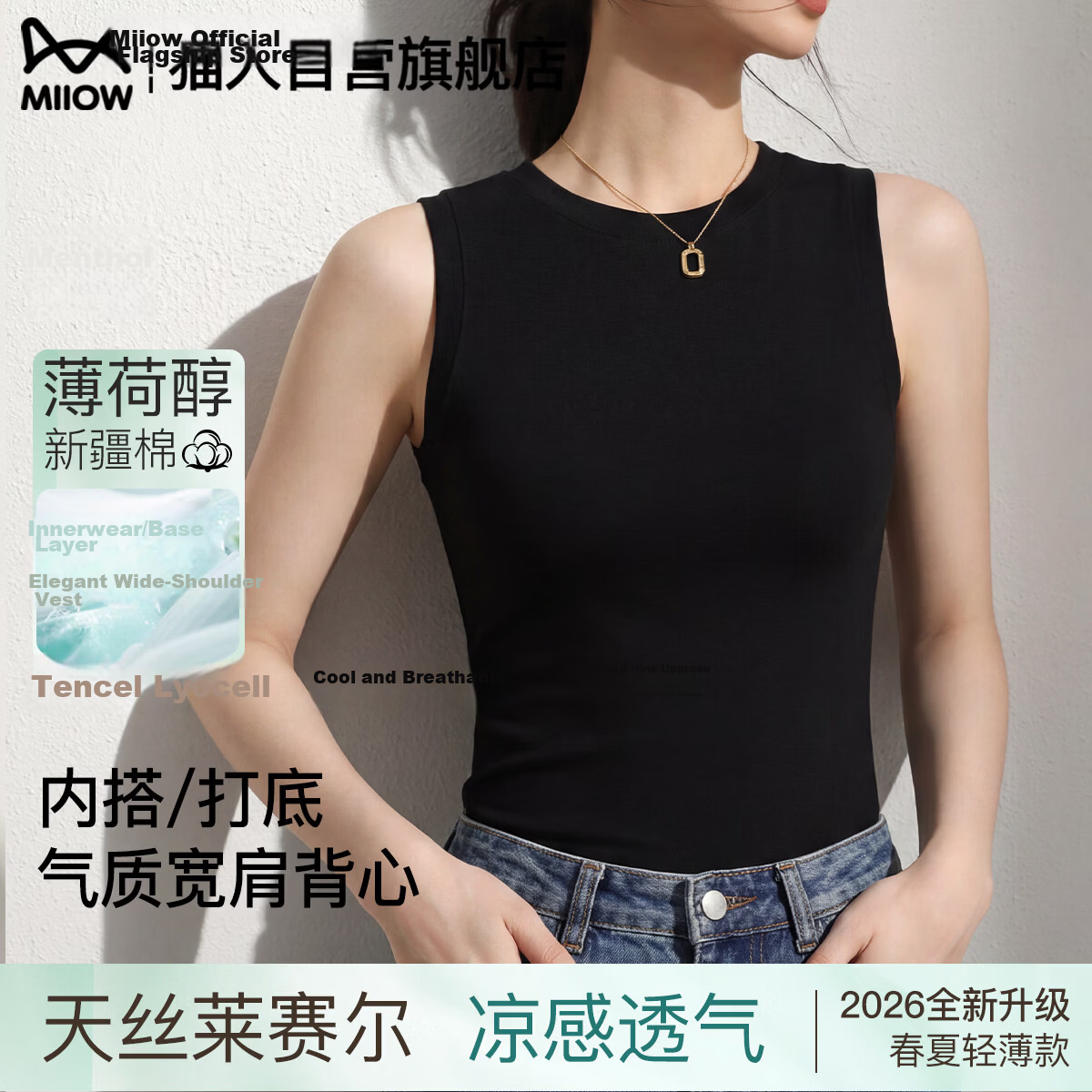 Miiow Wide Shoulder Camisole Vest Women Summer Cool Sleeveless T-Shirt Regular Shoulder Round Neck Base Layer Breast Coverage Slim Fit Versatile Top