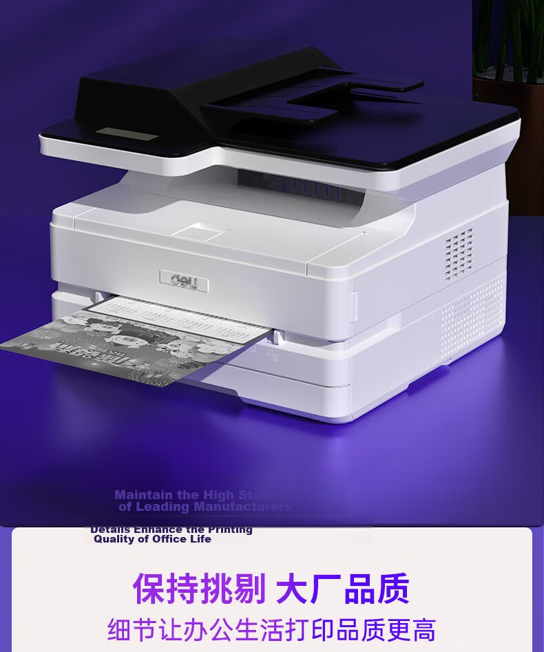 Deli M2500D Monochrome Laser Printer Copier Scanner All-in-One Multifunction Automatic Duplex Printing 28ppm Office Commercial 11