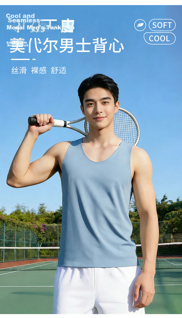 Nanjiren Modal Men's Vest Summer Thin Ice Silk Seamless Cooling Sports Base Vest 2