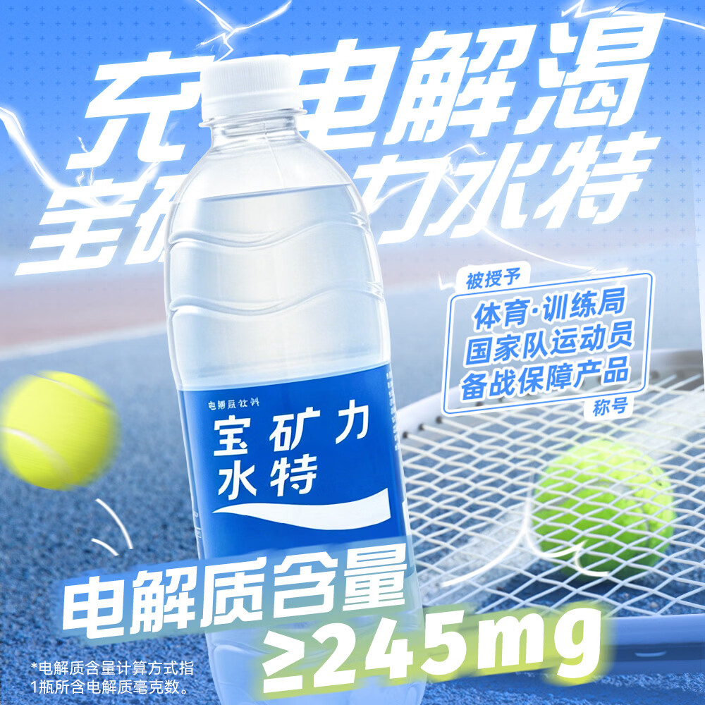 宝矿力水特电解质水功能性运动饮料500ml*15瓶 整箱装补充能量水分