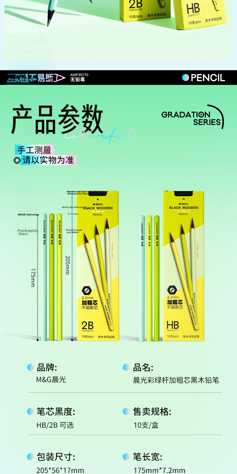 M&G Stationery, HB Pencils, 10 Small Green Sticks, Black Wood, 3.2mm Thickened Core, Hexagonal Shaft, Card Drawing Pencils, Elementary School-Specific Pencils, Exam-Specific, Summer Vacation Handwriting Practice, AWP357T7 19