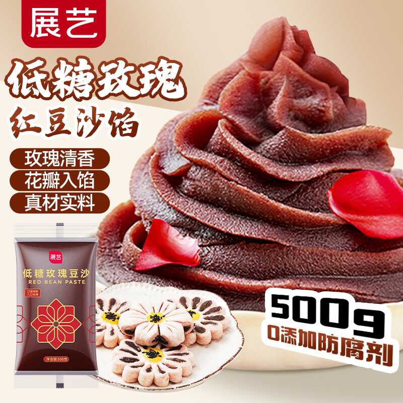 展艺低糖玫瑰豆沙馅料500g玫瑰豆沙包馅料驴打滚蛋黄酥粽子烘焙原料