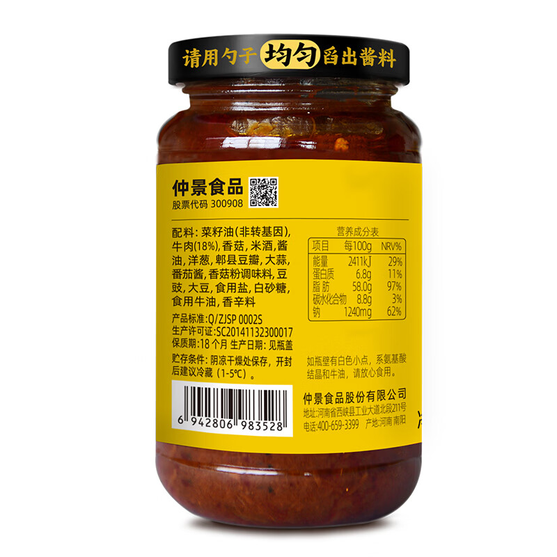 仲景 劲道菌菇牛肉酱230g 不辣招牌拌饭拌面夹馍下饭调味酱料