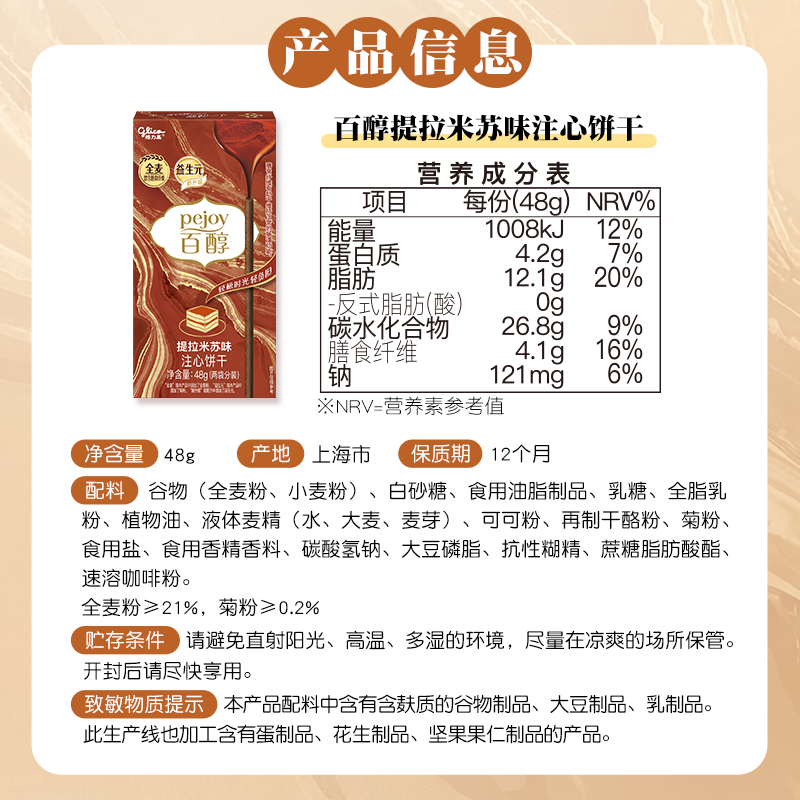 格力高（Glico）百醇系列 组合装百醇注心饼干棒48g*4 注心饼干包装随机发货